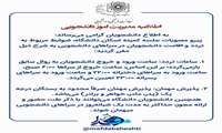 ضوابط تردد و اقامت دانشجویان در سراهای دانشجویی